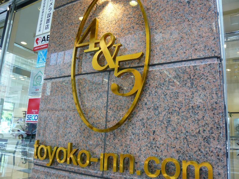 Toyoko Inn Hakata-Eki Bus Terminal Mae Φουκουόκα Εξωτερικό φωτογραφία
